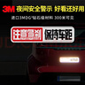 3M鉆石級反光貼車(chē)貼劃痕貼注意急剎+虎頭（膠貼各一片） 曬單實(shí)拍圖