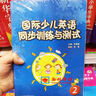 劍橋 國際少兒英語(yǔ)同步訓練與測試 系列1234 cd光盤(pán) 英文學(xué)習 外語(yǔ)教育與研究出版社 國際少兒英語(yǔ)同步訓練與測試2（不帶聽(tīng)力） 曬單實(shí)拍圖