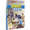 皮皮魯和魯西西 魔方系列 故事書(shū) 童書(shū) 正版 皮皮魯遙控老師 兒童年貨節送禮 曬單實(shí)拍圖