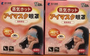 藤久制藥蒸汽眼罩緩解眼疲勞熱敷眼貼眼干眼澀視力模糊葉黃素去黑眼圈36片 曬單實(shí)拍圖