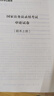 中公教育考公教材2026國家公務(wù)員考試教材國考歷年真題用書(shū)行測申論教材行政執法類(lèi)歷年真題試卷題庫公考考公教材2025 【爆款力薦】2026國考 教材+真題 4本 曬單實(shí)拍圖