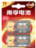 南孚1號堿性電池4粒 大號電池 適用于熱水器/煤氣燃氣灶/手電筒/電子琴/掛鐘等 2粒*2卡 曬單實(shí)拍圖