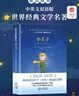 雙語(yǔ)名著(zhù)無(wú)障礙閱讀叢書(shū) 小王子小學(xué)生課外閱讀書(shū)籍 4冊】小王子+老人與海+飛鳥(niǎo)+新月 無(wú)規格 曬單實(shí)拍圖