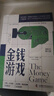 金錢(qián)游戲（劃時(shí)代增訂版）：深層透析金融游戲表象之下的規則與黑箱 長(cháng)達60年盤(pán)踞金融暢銷(xiāo)榜的現象級作品 曬單實(shí)拍圖