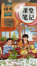 2026斗半匠課堂筆記三年級下冊語(yǔ)文人教版黃岡學(xué)霸筆記隨堂筆記同步教材全解小學(xué)生課前預習課后復習輔導書(shū) 曬單實(shí)拍圖