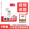 一本小學(xué)語(yǔ)文寒假閱讀三年級2026小學(xué)語(yǔ)文寒假作業(yè)閱讀理解寫(xiě)作方法文學(xué)知識點(diǎn)鞏固預復習提升訓練天天練 曬單實(shí)拍圖