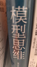 【當當正版書(shū)籍】圣塔菲書(shū)系 模型思維 財富的起源 復雜經(jīng)濟學(xué) 多樣性紅利 技術(shù)的本質(zhì) 直覺(jué)泵 為什么需要生物學(xué)思維 湛廬v互拼 模型思維 曬單實(shí)拍圖