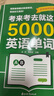 【現貨速發(fā) 正版書(shū)籍】全2冊 考來(lái)考去就這5000英語(yǔ)單詞+一看就會(huì )的圖解英語(yǔ)單詞書(shū) 初中高中通用版英語(yǔ)單詞記背神器中考高考必備英語(yǔ)作業(yè)本實(shí)用巧記好背思維導圖秒記單詞語(yǔ)法大全 全2冊：考來(lái)考去就這50 曬單實(shí)拍圖