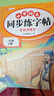斗半匠 二年級下冊字帖 二年級語(yǔ)文同步練字帖 小學(xué)生練字帖每日一練 寫(xiě)好中國字硬筆描紅字帖生字筆畫(huà)筆順練習 曬單實(shí)拍圖