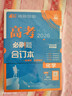 2026高考必刷題 化學(xué)合訂本 （通用版） 高考總復習 高三復習資料 理想樹(shù)圖書(shū) 曬單實(shí)拍圖