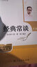 經(jīng)典常談（升級版）人教版名著(zhù)閱讀課程化叢書(shū) 八年級下冊 與新版初中語(yǔ)文教材配套使用 曬單實(shí)拍圖