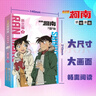 【贈新一小蘭書(shū)簽】名偵探柯南抓幀漫畫(huà)·新蘭篇 特輯1 工藤新一毛利蘭甜美官配愛(ài)情主線(xiàn)故事 名偵探柯南官配紀念特輯 新蘭篇1 新聯(lián)禮物 曬單實(shí)拍圖