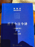 【現貨速發(fā)】陳鼓應道典詮釋書(shū)系6冊 老子今注今譯+莊子今注今譯(上下冊)+周易今注今譯+黃帝四經(jīng)今注今譯+管子四篇詮釋 曬單實(shí)拍圖