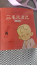 【正版】三毛流浪記：中國經(jīng)典動(dòng)畫(huà)注音版兒童文學(xué)經(jīng)典童書(shū)小學(xué)生課外閱讀必讀暢銷(xiāo)書(shū) 張樂(lè )平上海美影正版授權 曬單實(shí)拍圖
