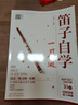笛子自學(xué)一月通 笛子教學(xué)書(shū) 簫自學(xué)一月通（技法+練習曲+樂(lè )曲）零基礎入門(mén)教程書(shū)籍 自學(xué)練習曲譜 簫演奏基本技法 識譜練習基礎樂(lè )理 簫吹奏方法技巧 笛子自學(xué)一月通（定價(jià)39.8） 曬單實(shí)拍圖