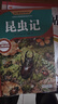 昆蟲(chóng)記完整無(wú)刪減版八年級下冊初二課外必讀書(shū)目 適用人教版人民教育出版社教材配套閱讀必讀名著(zhù)送考點(diǎn)指導手冊 暢銷(xiāo)書(shū)正版原著(zhù)無(wú)障礙閱讀 曬單實(shí)拍圖