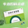 千金 婦科千金膠囊 0.4g*36粒 濕熱瘀阻所致的帶下病腹痛癥見(jiàn)帶下量多色黃質(zhì)稠小腹疼痛神疲乏力慢性盆腔炎 曬單實(shí)拍圖
