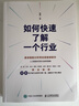 【2025豆瓣年度圖書(shū)】如何快速了解一個(gè)行業(yè) 肖璟著(zhù) 人工智能時(shí)代行業(yè)研究分析方法論  附電子卡牌一套涵蓋50個(gè)核心概念 圖靈出品  豆瓣好書(shū) 曬單實(shí)拍圖