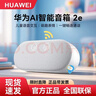 華為（HUAWEI）音箱 2e智能小藝AI音箱小愛(ài)同學(xué)WIFI藍牙音響聲控便攜式小音箱低音炮人工智能語(yǔ)音 【新款】AI音響 2e貝母白 曬單實(shí)拍圖
