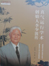 真氣運行學(xué)術(shù)創(chuàng  )始人李少波傳 焦世襲 李天曉著(zhù) 詳解真氣運行法創(chuàng  )立細節 揭秘真氣運行發(fā)深層奧秘中國中醫藥出版社書(shū) 曬單實(shí)拍圖