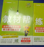 2026春教材幫小學(xué)【新課改小學(xué)預習學(xué)習】六年級下冊六下6年級語(yǔ)文RJ人教統編教材同步講解 天星教育 曬單實(shí)拍圖