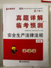 備考2026年 中級注冊安全工程師教材應急管理出版社官方教材  注安師教材 優(yōu)路教育網(wǎng)課視頻題庫建筑施工其他化工金屬煤礦安全 【安全法律法規】教材+視頻/題庫 曬單實(shí)拍圖
