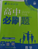 2026高中必刷題 高一下 物理 必修 第二冊 人教版 教材同步練習冊 理想樹(shù)圖書(shū) 曬單實(shí)拍圖