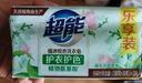 超能 嬰幼兒專(zhuān)用洗衣皂  清香 120g(寶寶專(zhuān)研配方) 安全無(wú)添加 去奶漬 曬單實(shí)拍圖