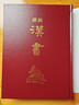 現貨【外圖臺版】新譯漢書(shū) 一～十 精裝 (十冊不分售)/吳榮曾、劉華祝-等 注譯/三民 曬單實(shí)拍圖