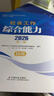 社會(huì )工作者初級教材2026年官方社工證全國職業(yè)水平考試指導中級高級社工師26中國社會(huì )出版社工作實(shí)務(wù)綜合能力歷年真題庫新版大綱的 【初級社工】 【教材】（綜合能力） 曬單實(shí)拍圖