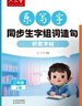 六品堂小學(xué)生字帖練字帖同步生字組詞造句本二年級下冊語(yǔ)文人教版樂(lè )寫(xiě)字筆畫(huà)筆順詞語(yǔ)句子專(zhuān)項訓練 曬單實(shí)拍圖