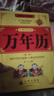 【現貨速發(fā) 正版書(shū)籍】跨世紀萬(wàn)年歷 中華傳統節日民俗 農歷公歷對照表 歷通書(shū)農歷公歷對照表生辰八字生肖運程五行測算學(xué)入門(mén)書(shū)二十四節氣農歷公歷對照表傳統節日民俗風(fēng)水文化農歷公歷對照表中華萬(wàn)年歷 跨世紀萬(wàn) 曬單實(shí)拍圖