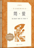 簡(jiǎn)愛(ài) 初三 九年級 必讀 初中名著(zhù)閱讀課外書(shū)目 正版原著(zhù)完整無(wú)刪減 夏洛蒂勃朗特 人民文學(xué)出版社 曬單實(shí)拍圖