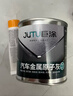 巨涂 金屬原子灰 汽修膩子膏汽車(chē)底漆修補鈑金噴涂補漆修復膏 500g 曬單實(shí)拍圖