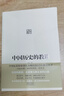 中國歷史的教訓 中信出版社圖書(shū) 曬單實(shí)拍圖