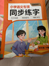 書(shū)行 2025新版小學(xué)語(yǔ)文專(zhuān)項同步練字帖四年級下冊小學(xué)生課本同步人教版生字組詞造句練字本 曬單實(shí)拍圖