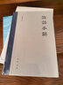 論語(yǔ)本解（精） 中華書(shū)局 曬單實(shí)拍圖