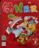 幼兒畫(huà)報雜志送好禮 每月3刊 3-7歲紅袋鼠故事書(shū) 嬰幼兒早教啟蒙書(shū) 兒童睡前繪本故事書(shū) 掃碼聽(tīng)故事 2025年/2026年半年/全年訂閱可選 雜志鋪非分級閱讀過(guò)期刊 【送拆拆樂(lè )盲盒】幼兒畫(huà)報2026 曬單實(shí)拍圖