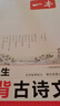 一本高中生必背古詩(shī)文 2026高中語(yǔ)文同步教材必備古詩(shī)詞文言文詩(shī)歌鑒賞導圖助記高一高二高三教輔工具書(shū) 曬單實(shí)拍圖