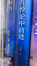 【正版包郵】在悖論中前進(jìn) 田濤 著(zhù) 華為管理顧問(wèn)田濤老師新作！在悖論中前行 兼論任正非的企業(yè)管理哲學(xué)與華為的興衰邏輯 田濤作品可選 新華書(shū)店旗艦店企業(yè)管理培訓圖書(shū)書(shū)籍 在悖論中前進(jìn)【田濤 著(zhù)】 曬單實(shí)拍圖