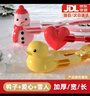 東之天地雪球夾兒童玩雪工具玩具套裝加厚愛(ài)心鴨子夾雪模具玩沙打雪仗神器 三件套大號【34cm】【愛(ài)心+鴨子+雪人】顏色隨機 曬單實(shí)拍圖