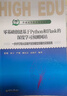 零基礎創(chuàng  )建基于Python和Flask的深度學(xué)習預測網(wǎng)站：一步步引導從后端開(kāi)發(fā)到模型部署的實(shí)踐指南9787561878781 曬單實(shí)拍圖