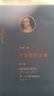 斯賓諾莎全集(第1卷斯賓諾莎古老傳記神人及其幸福簡(jiǎn)論)(精) 曬單實(shí)拍圖