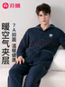 芬騰睡衣男7A抑菌外層純棉2025年秋冬新品保暖空氣夾層情侶睡衣家居服 曬單實(shí)拍圖