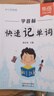 【易蓓】學(xué)音標快速記單詞 小學(xué)初中小升初英語(yǔ)音標思維導圖速記單詞自然拼讀記背神器練習冊 曬單實(shí)拍圖