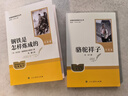 駱駝祥子+鋼鐵是怎樣煉成的  七年級下冊必讀名著(zhù)人教版【套裝2冊】與26春新版初中語(yǔ)文教材配套使用人民教育出版社初一語(yǔ)文教材配套閱讀 曬單實(shí)拍圖