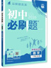 2026初中必刷題 數學(xué)八年級上冊 人教版 初二教材同步練習題教輔書(shū) 理想樹(shù)圖書(shū) 曬單實(shí)拍圖