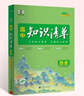 曲一線(xiàn)53 數學(xué) 高中知識清單?? 必備知識清單 關(guān)鍵能力拓展? 工具書(shū)高一高二高三適用2026全彩版五三 曬單實(shí)拍圖