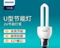 飛利浦（PHILIPS）U型節能燈標準型節能燈E27螺口18W 3U白光（6500K) 曬單實(shí)拍圖