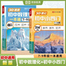 2026【榮恒】初中小四門(mén)數理化一本通初中生同步課文政史地理化生必背知識總結中考點(diǎn)歸納大全 曬單實(shí)拍圖